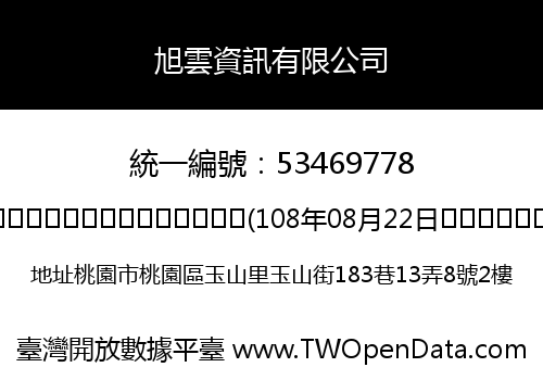 旭雲資訊有限公司