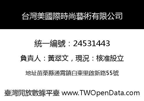 台灣美國際時尚藝術有限公司