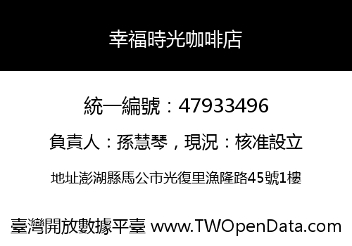 幸福時光咖啡店