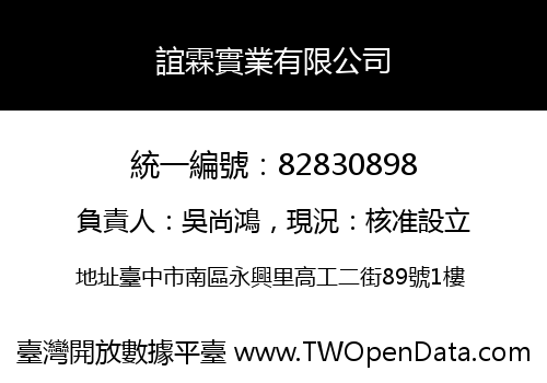 誼霖實業有限公司