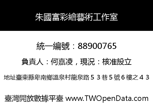 朱國富彩繪藝術工作室