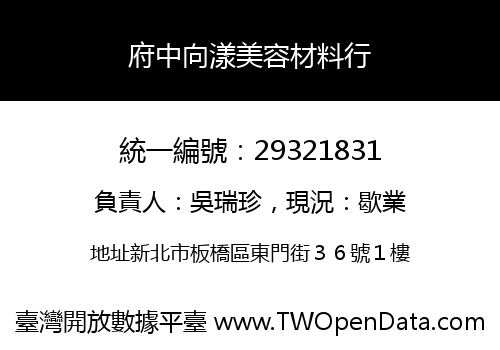 府中向漾美容材料行