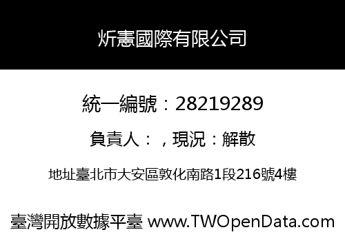 炘憲國際有限公司