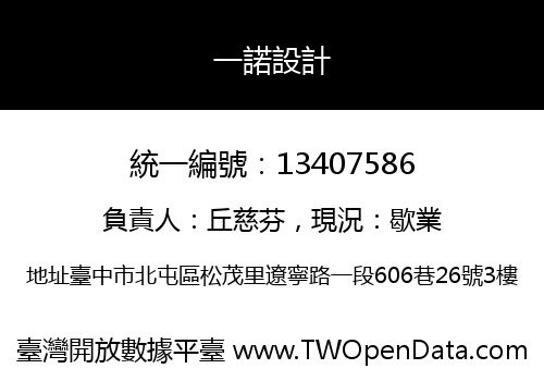 一諾設計