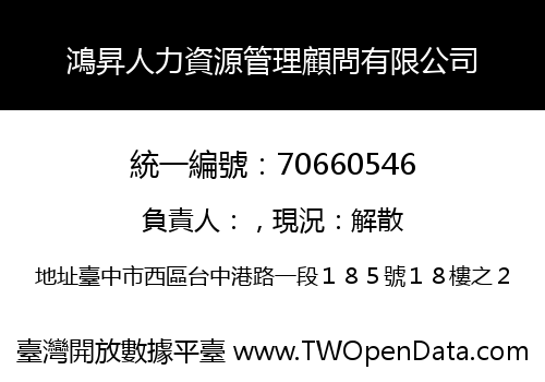 鴻昇人力資源管理顧問有限公司