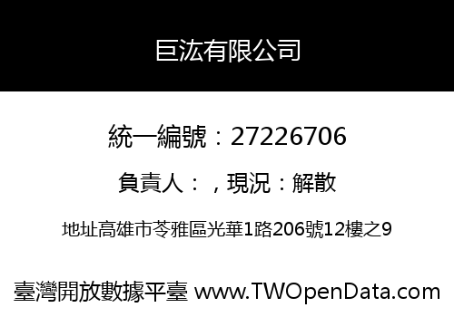 巨汯有限公司
