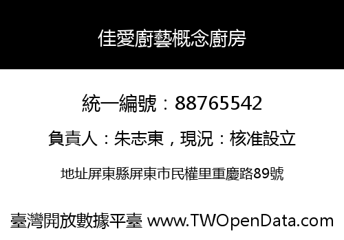 佳愛廚藝概念廚房