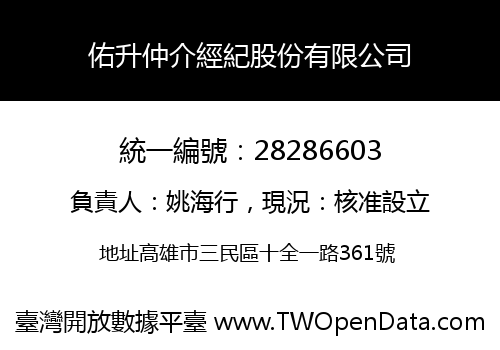 佑升仲介經紀股份有限公司