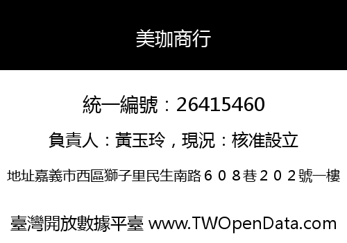 美珈商行