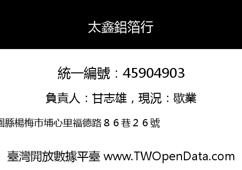 太鑫鋁箔行