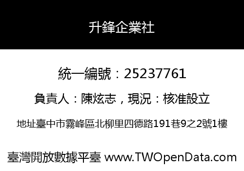 升鋒企業社