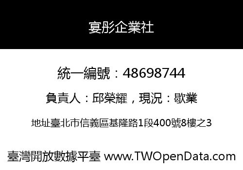 宴彤企業社