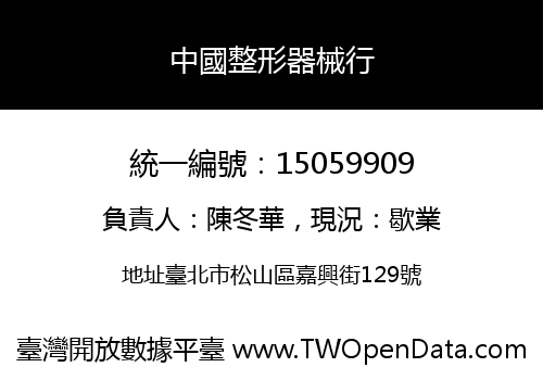 中國整形器械行