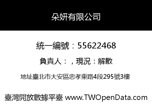朵妍有限公司