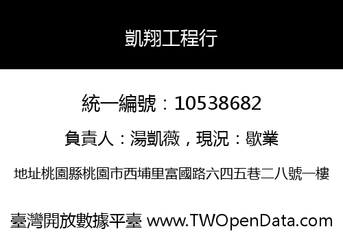 凱翔工程行