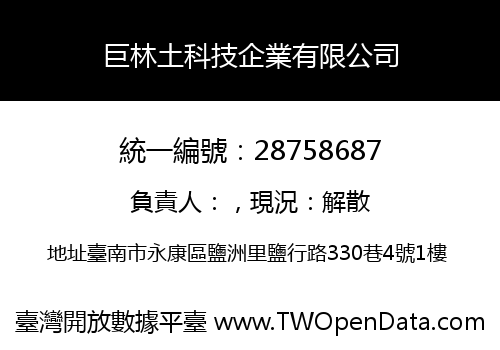 巨林土科技企業有限公司
