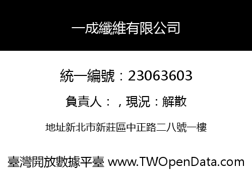一成纖維有限公司