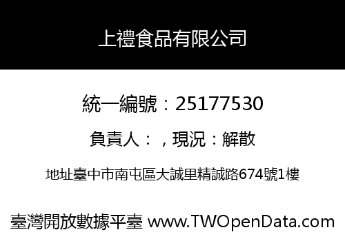 上禮食品有限公司