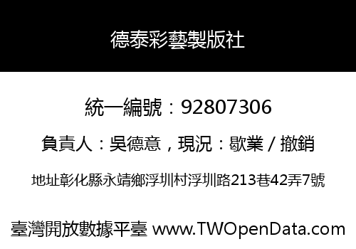 德泰彩藝製版社