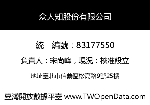 众人知股份有限公司