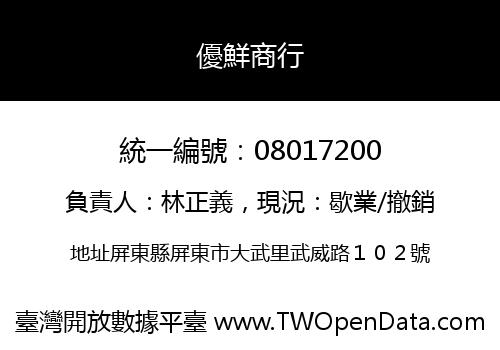 優鮮商行
