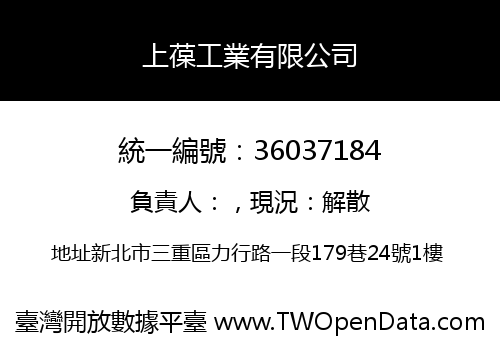 上葆工業有限公司