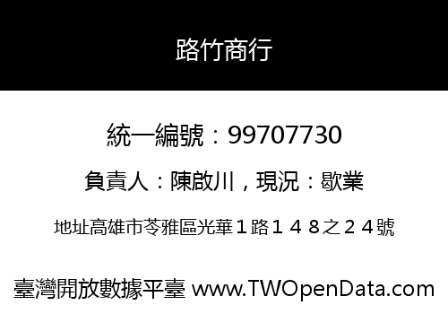 路竹商行