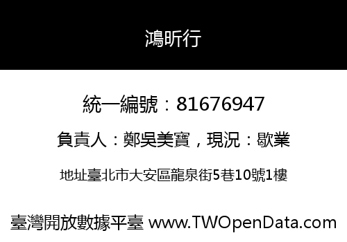 鴻昕行