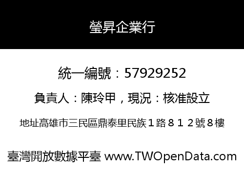 瑩昇企業行