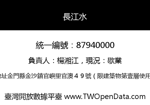 長江水