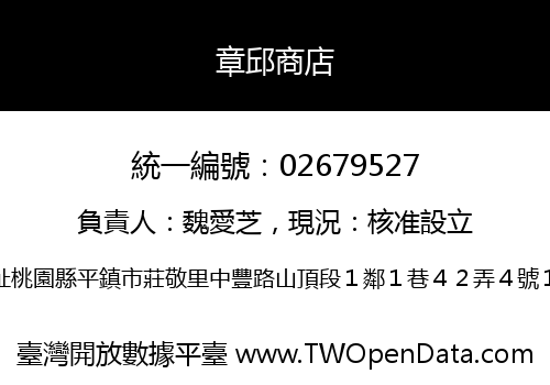 章邱商店