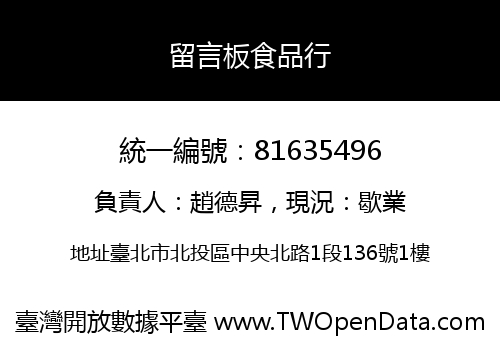 留言板食品行