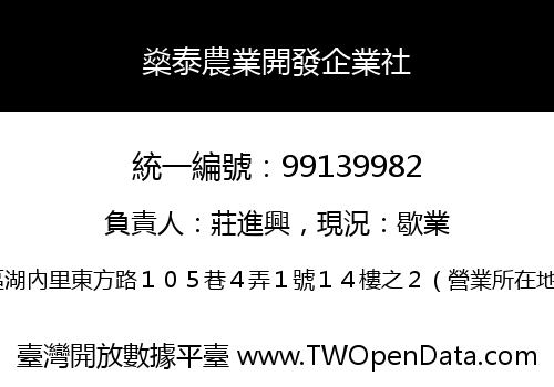 燊泰農業開發企業社