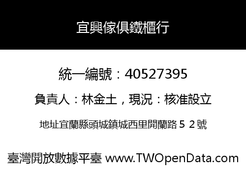 宜興傢俱鐵櫃行