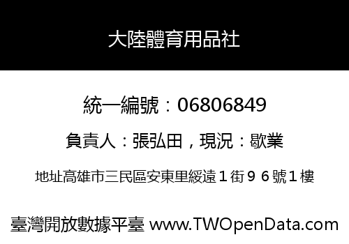 大陸體育用品社