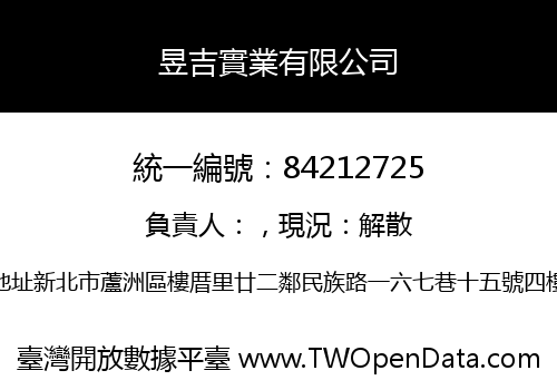 昱吉實業有限公司