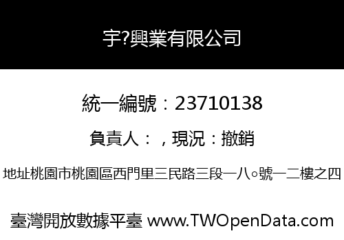 宇?興業有限公司