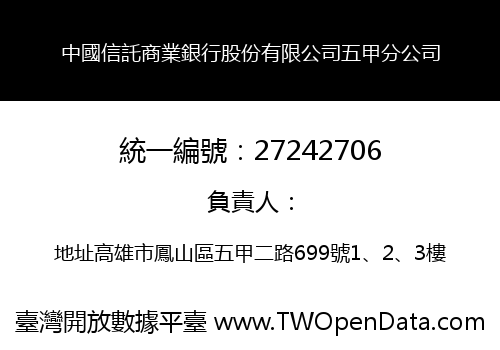 中國信託商業銀行股份有限公司五甲分公司