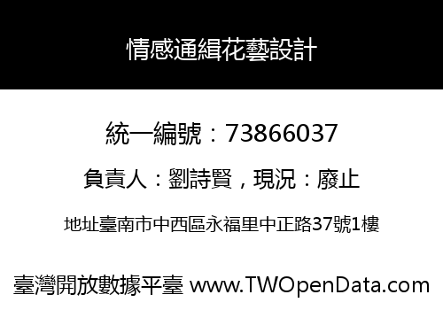 情感通緝花藝設計