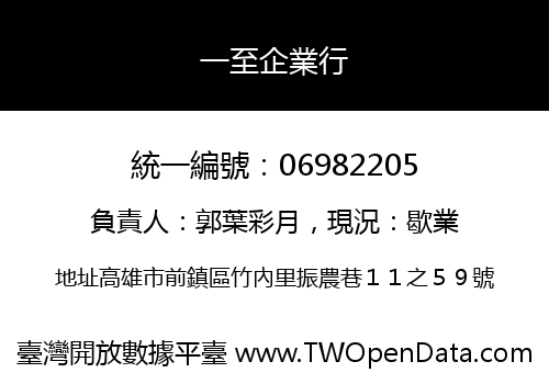 一至企業行