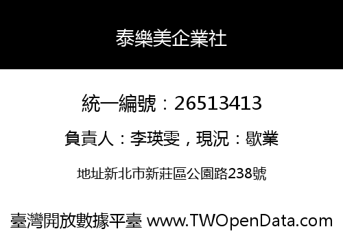 泰樂美企業社