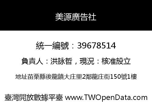 美源廣告社