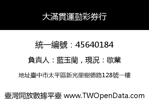 大滿貫運動彩券行