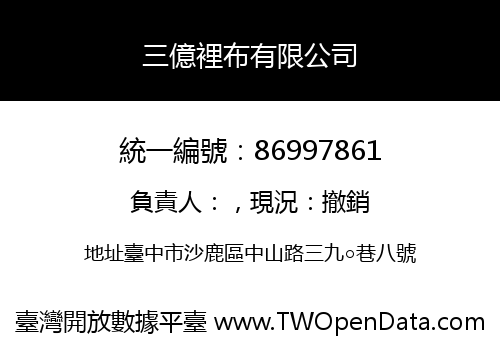 三億裡布有限公司
