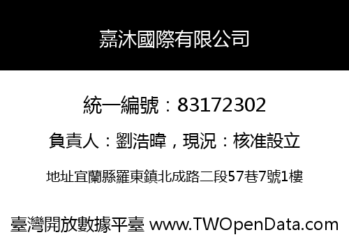 嘉沐國際有限公司