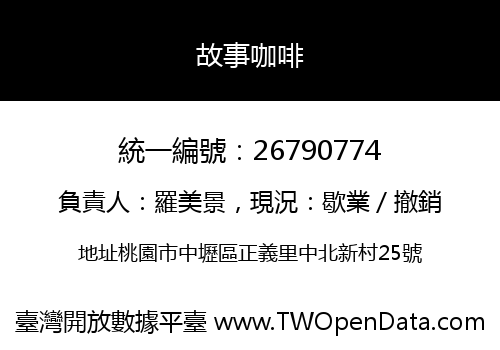 故事咖啡