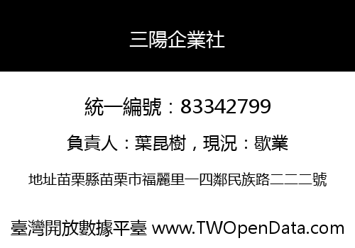 三陽企業社
