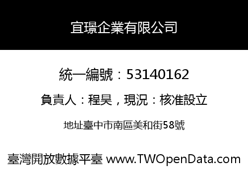 宜璟企業有限公司