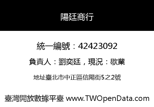 陽廷商行