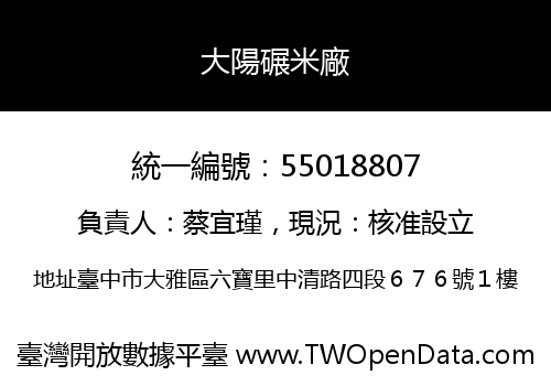 大陽碾米廠